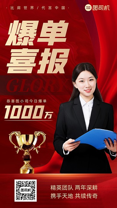 爆单喜报红色喜庆手机海报