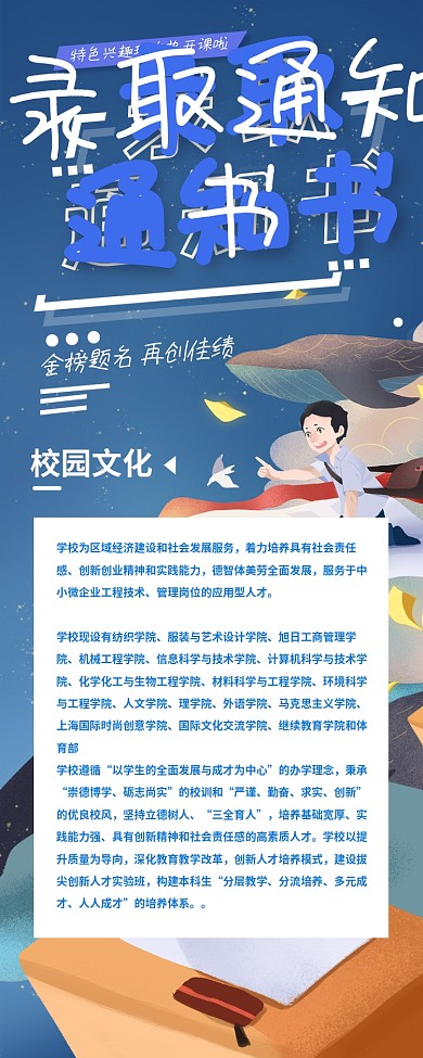 简约扁平高考录取通知书信息长图