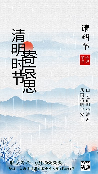 清明节水墨山水蓝色简约海报