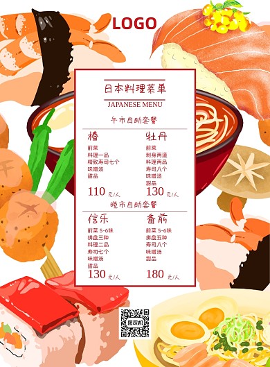 餐饮美食日本自助定食套餐菜单日式海报