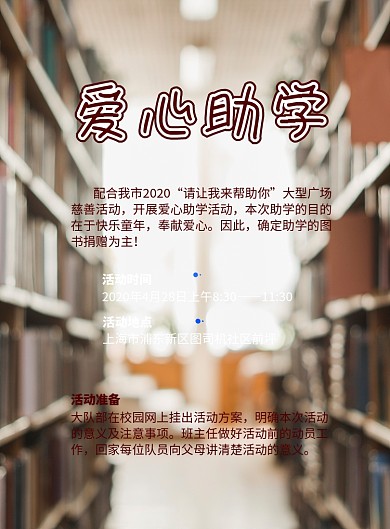 爱心助学捐赠图书活动印刷海报