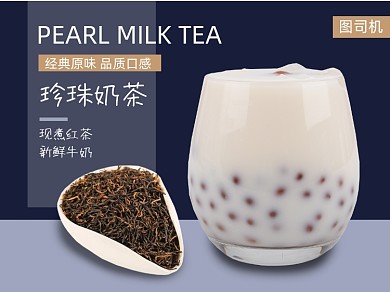 饮品饮料奶茶美团外卖主图