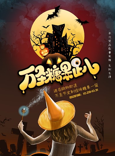 手绘卡通万圣节海报
