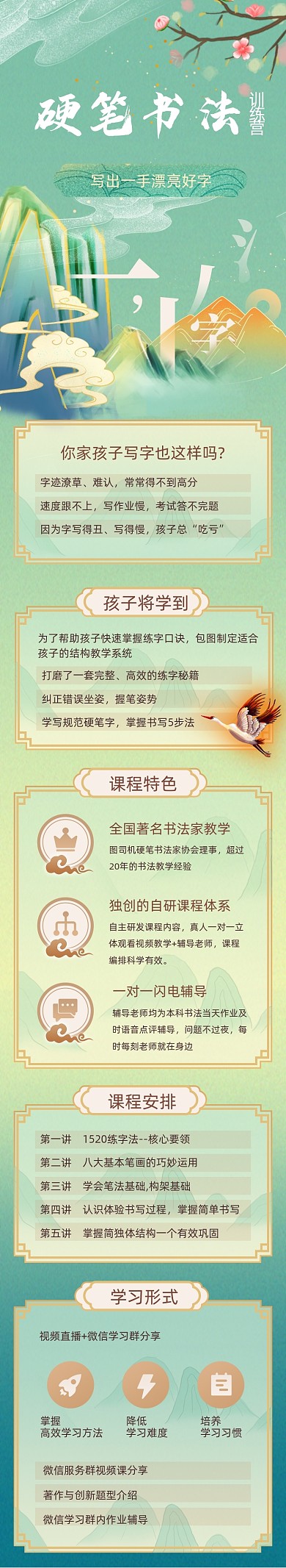 中国风教育培训硬笔书法文章长图