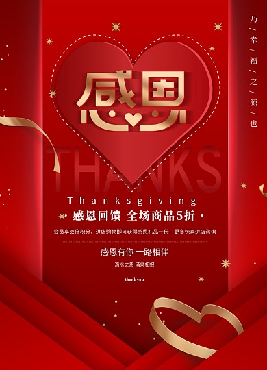 红色质感大气爱心感恩节海报