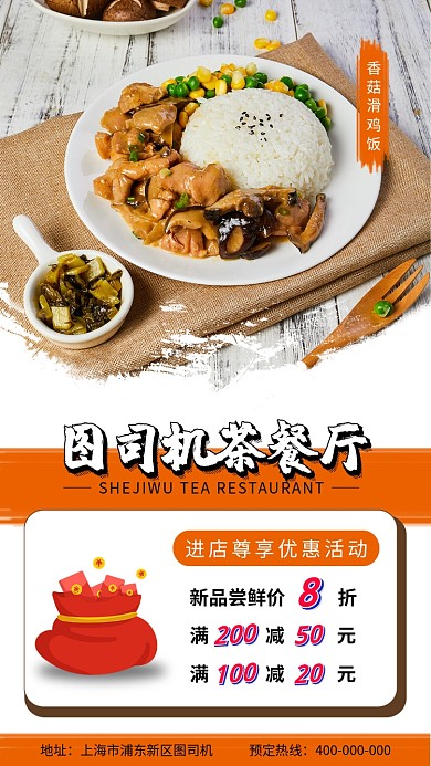 渲染茶餐厅促销活动海报