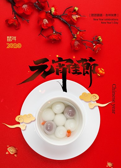 红色大气简约元宵佳节海报