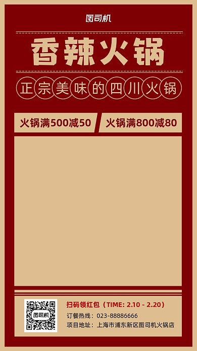 腥辣火锅促销实景图红色手机海报