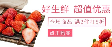 果蔬生鲜草莓白色摄影图公众号首图