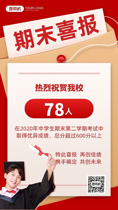 教育机构中学期末考试喜报手机海报
