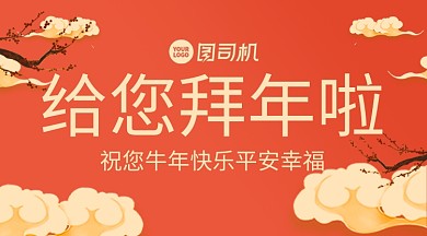 拜年贺卡清新中国风手机横图