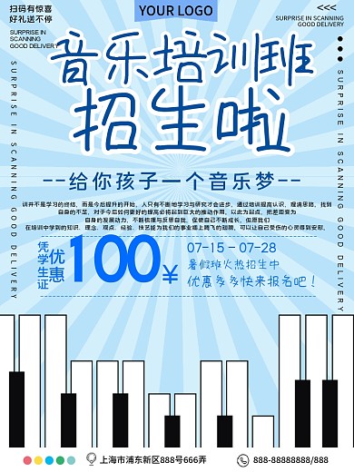音乐培训班招生宣传海报