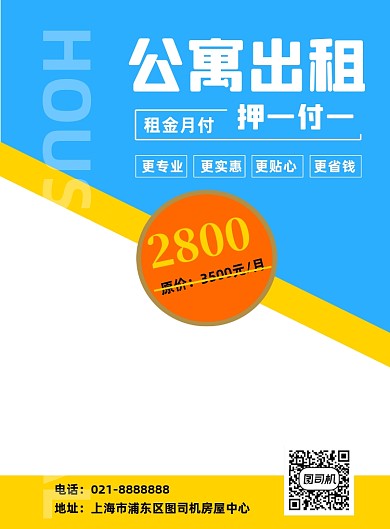 公寓出租租房房地产促销活动印刷海报
