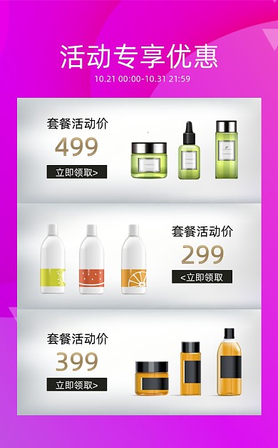 化妆品分类双十一双十二店铺活动关联列表