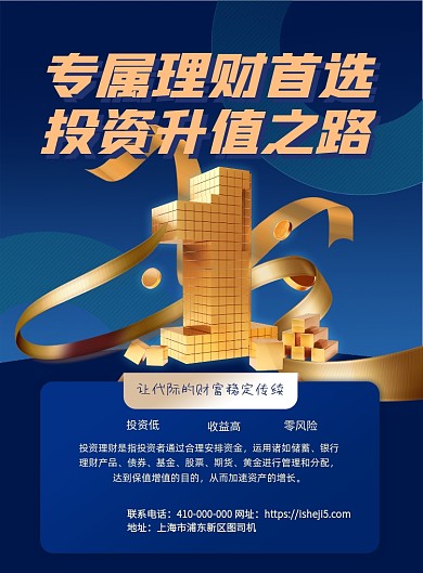 银行理财黄金质感大方稳重宣传海报