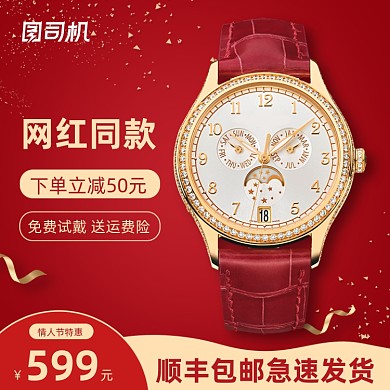 情人节礼物手表红色主图直通车