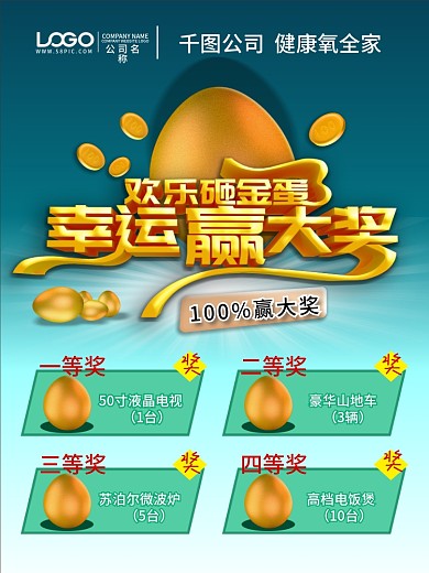 C4D欢乐砸金蛋新运赢大奖海报
