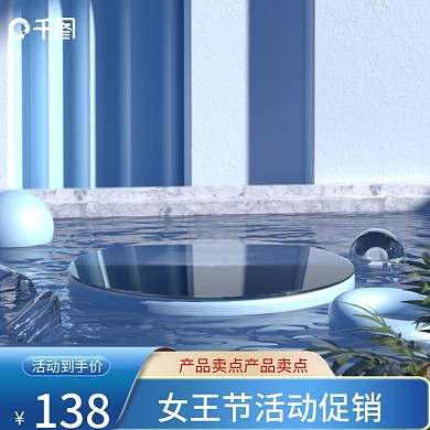 创意蓝色海洋C4D化妆品美妆个护活动主图