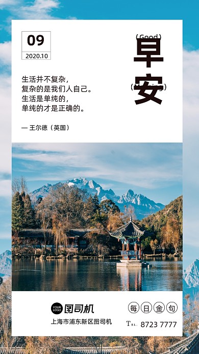 文艺风摄影图日签手机海报