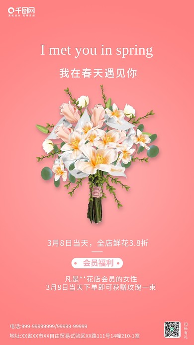 38妇女节女神节活动促销手机海报宣传海报