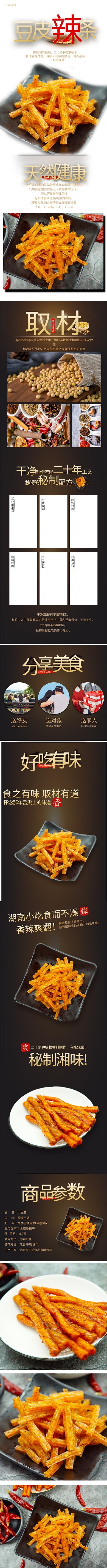 详情页辣条咖啡色简约详情