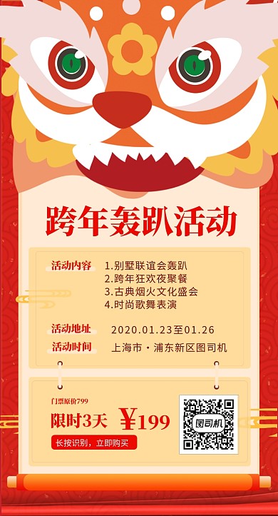 创意时尚跨年轰趴门票促销主题手机海报