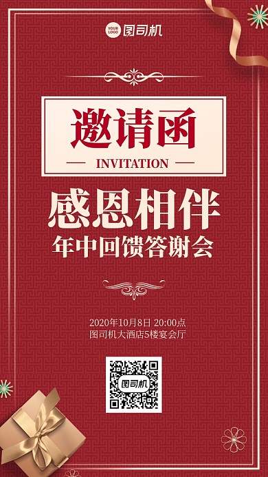 邀请函创意高端手机海报