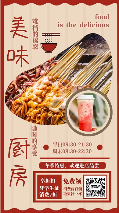 烧烤美食手机海报