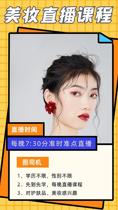 孟菲斯美妆直播课堂文章配图