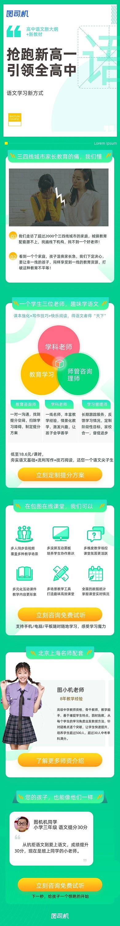 青色高考语文教育在线招生课程详情页