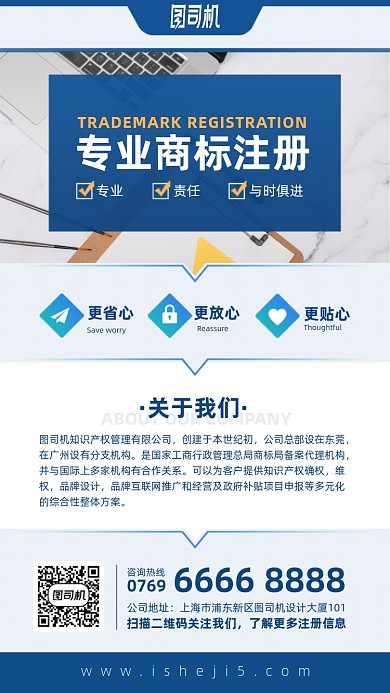 专业商标注册简约手机海报