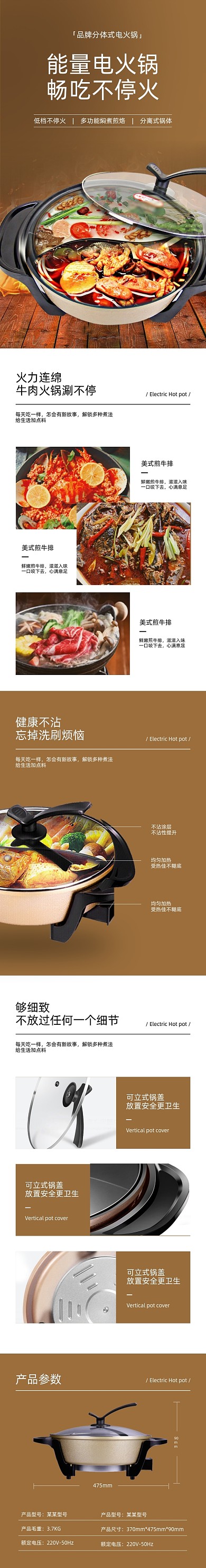 电火锅多功能锅厨房电器详情页