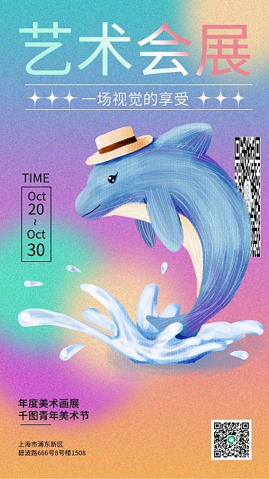 弥散光设计风艺术展览讲座活动手机海报