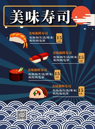 寿司价目表印刷海报