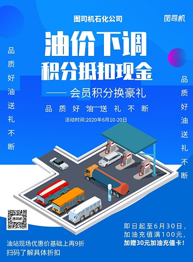 加油站油价下调宣传优惠印刷海报