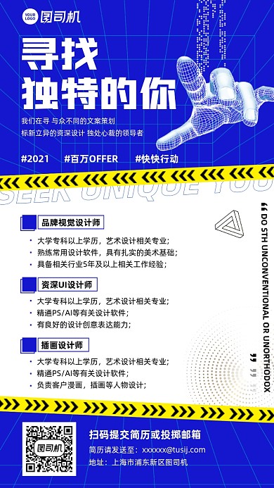 招聘蓝色蒸汽波时尚手机海报