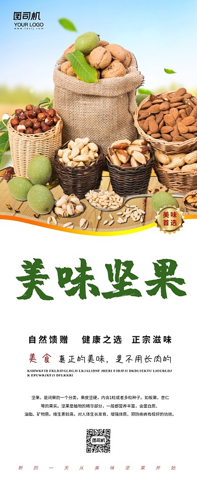 美味坚果简约清新易拉宝