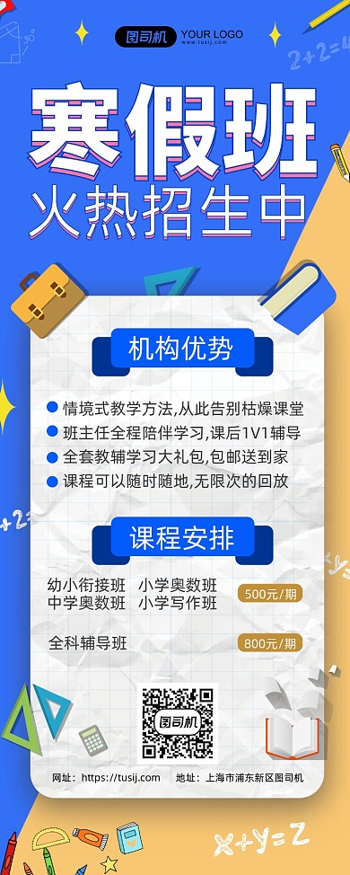 寒假班招生中创意简约招生易拉宝