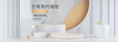 日常简约C4D浅色电商场景海报banner