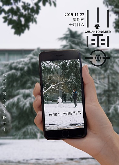 简约大气小雪二十四节气中国节日海报