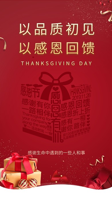 红色创意插画感恩节手机海报模板
