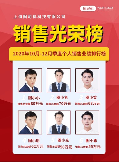 光荣榜销售业绩印刷海报