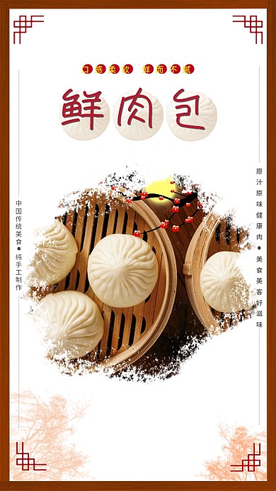 特色美食美味包子海报