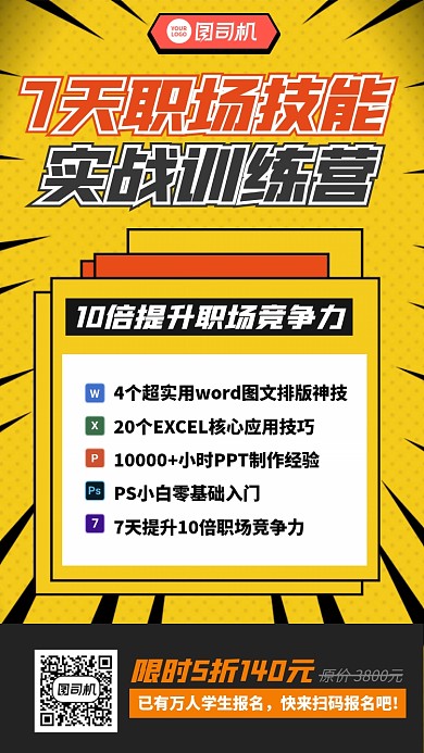 创意撞色职场技能实战训练营手机海报