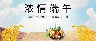 简约大气浓情端午