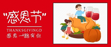 红色纹理卡通手绘西餐感恩节食物美味烤火鸡微信公众号素材图片