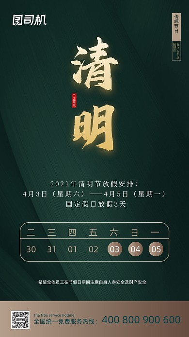 清明节放假通知墨绿色大气手机海报