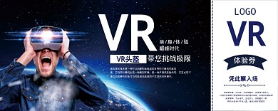 VR体验券