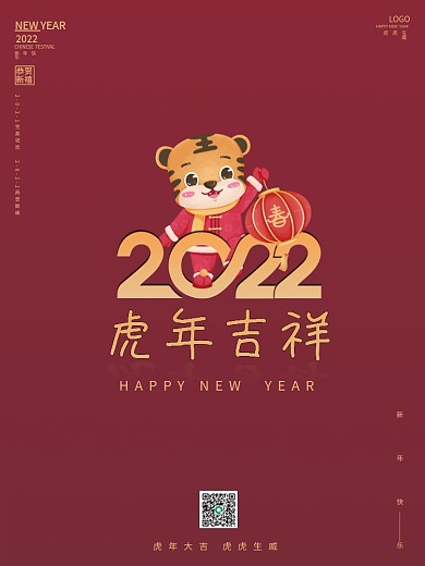 简约2022贺新年快乐元旦虎年大吉海报