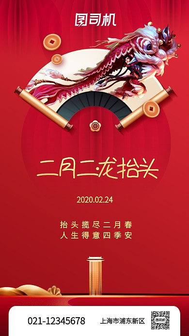 红色质感二月二龙抬头手机海报